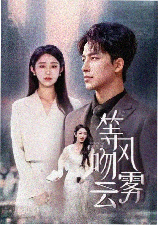 第七次告白 都市爱情剧集封面